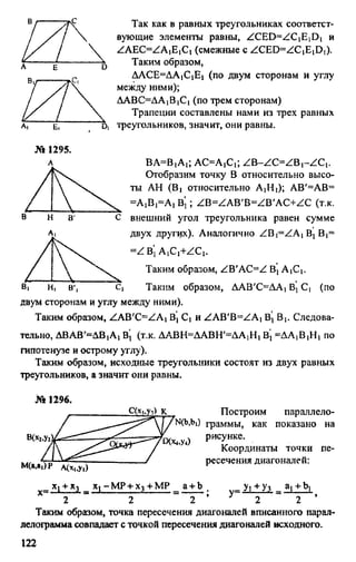 домашняя работа. геометрия. 9кл. атанасян 2010  128с