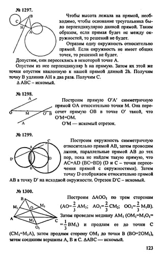 домашняя работа. геометрия. 9кл. атанасян 2010  128с