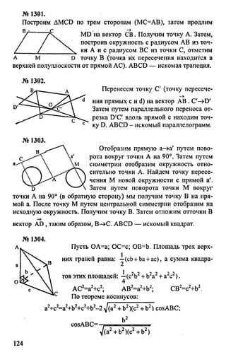 домашняя работа. геометрия. 9кл. атанасян 2010  128с
