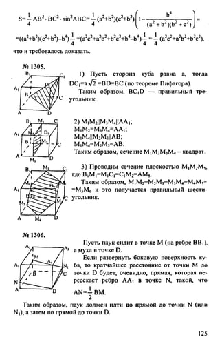 домашняя работа. геометрия. 9кл. атанасян 2010  128с