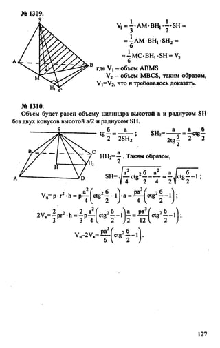 домашняя работа. геометрия. 9кл. атанасян 2010  128с