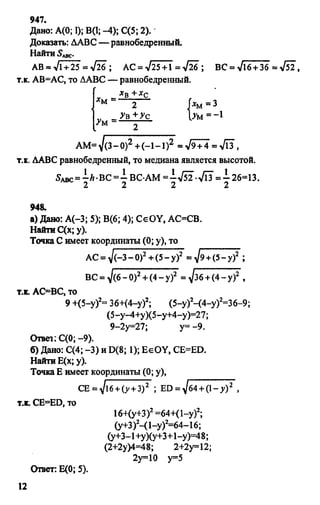 домашняя работа. геометрия. 9кл. атанасян 2010  128с