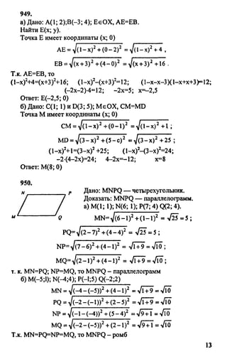 домашняя работа. геометрия. 9кл. атанасян 2010  128с