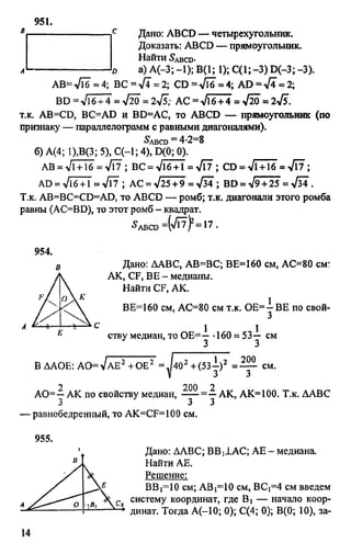 домашняя работа. геометрия. 9кл. атанасян 2010  128с