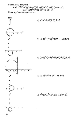 домашняя работа. геометрия. 9кл. атанасян 2010  128с