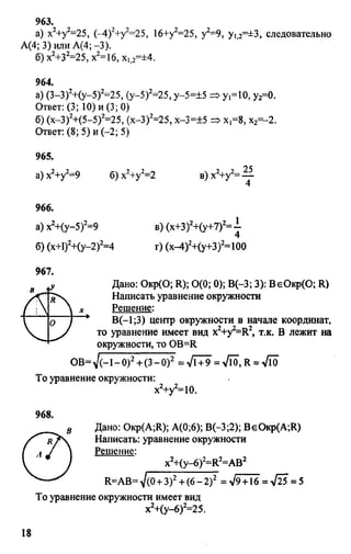 домашняя работа. геометрия. 9кл. атанасян 2010  128с
