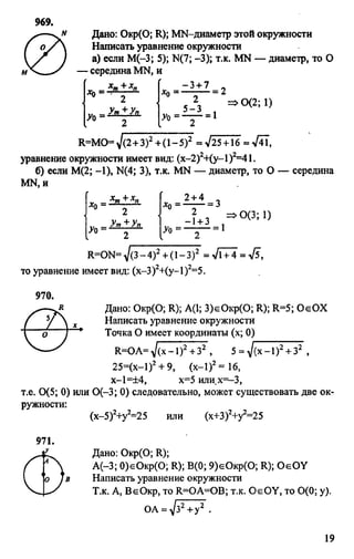 домашняя работа. геометрия. 9кл. атанасян 2010  128с