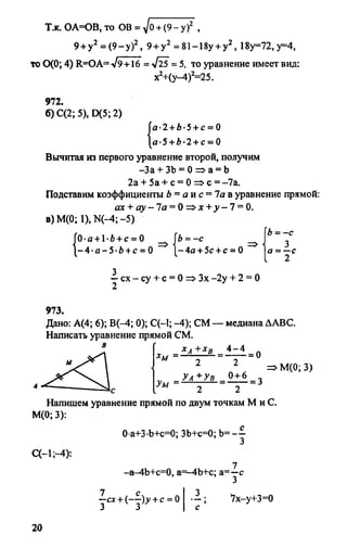 домашняя работа. геометрия. 9кл. атанасян 2010  128с