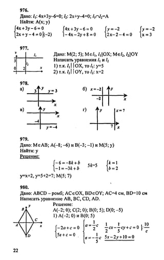 домашняя работа. геометрия. 9кл. атанасян 2010  128с