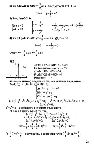 домашняя работа. геометрия. 9кл. атанасян 2010  128с