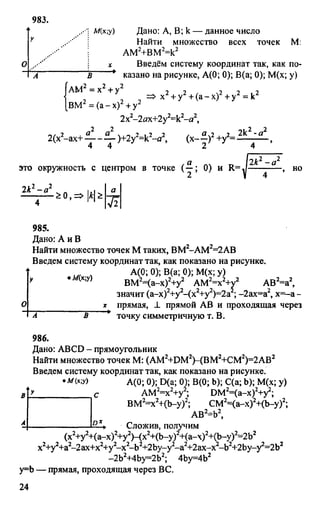 домашняя работа. геометрия. 9кл. атанасян 2010  128с