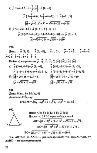 домашняя работа. геометрия. 9кл. атанасян 2010  128с