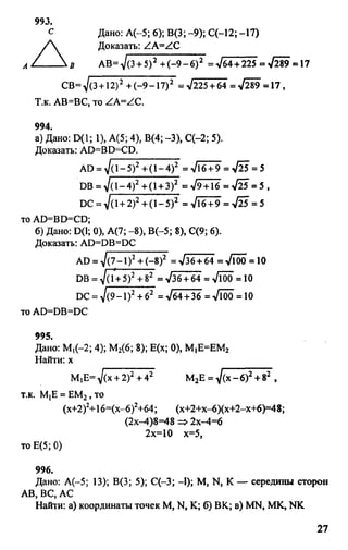 домашняя работа. геометрия. 9кл. атанасян 2010  128с