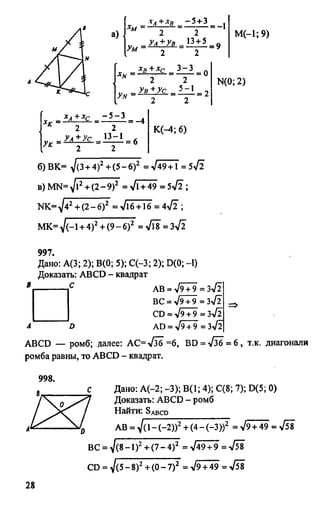 домашняя работа. геометрия. 9кл. атанасян 2010  128с