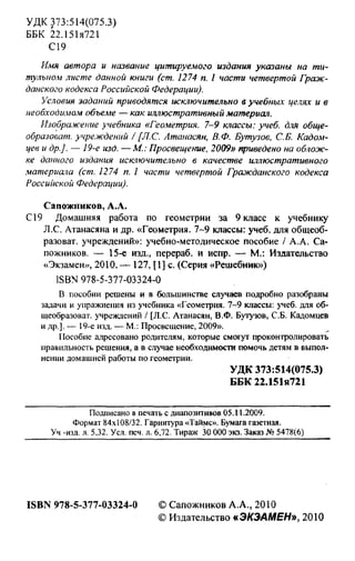 домашняя работа. геометрия. 9кл. атанасян 2010  128с