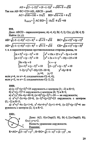 домашняя работа. геометрия. 9кл. атанасян 2010  128с