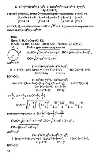 домашняя работа. геометрия. 9кл. атанасян 2010  128с