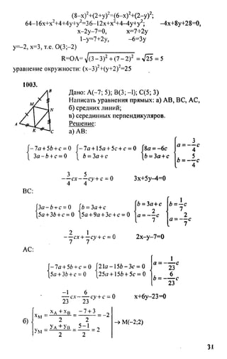 домашняя работа. геометрия. 9кл. атанасян 2010  128с