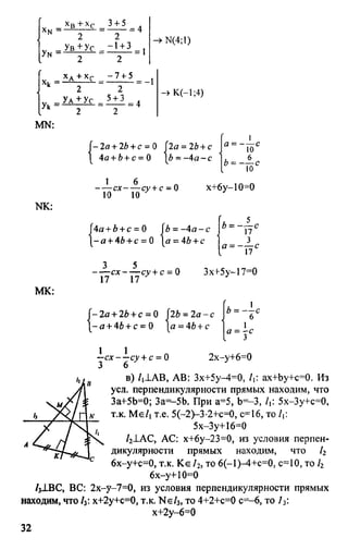 домашняя работа. геометрия. 9кл. атанасян 2010  128с