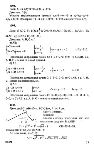 домашняя работа. геометрия. 9кл. атанасян 2010  128с