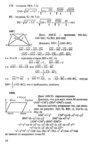 домашняя работа. геометрия. 9кл. атанасян 2010  128с