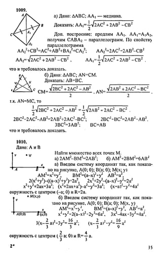домашняя работа. геометрия. 9кл. атанасян 2010  128с