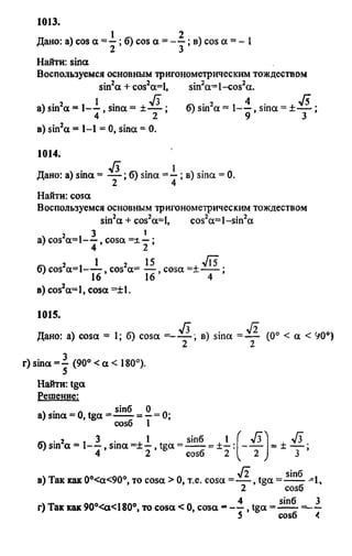 домашняя работа. геометрия. 9кл. атанасян 2010  128с