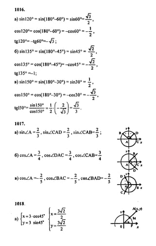 домашняя работа. геометрия. 9кл. атанасян 2010  128с