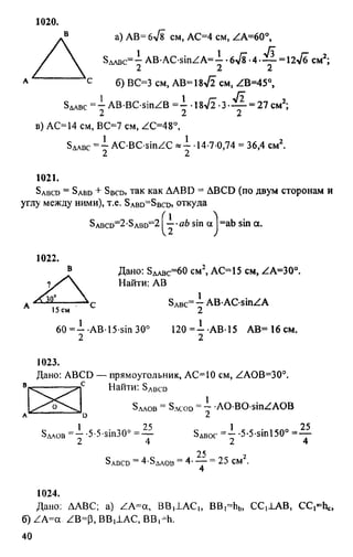 домашняя работа. геометрия. 9кл. атанасян 2010  128с