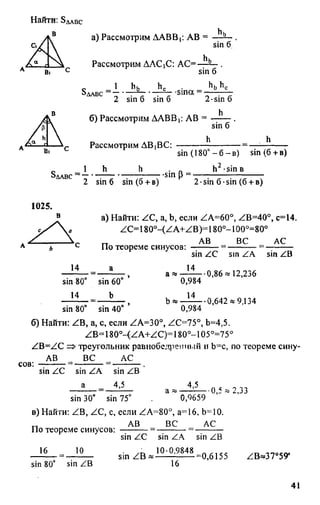 домашняя работа. геометрия. 9кл. атанасян 2010  128с