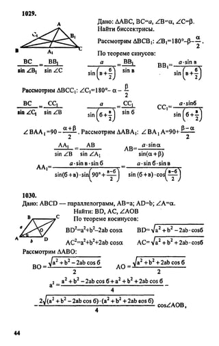 домашняя работа. геометрия. 9кл. атанасян 2010  128с