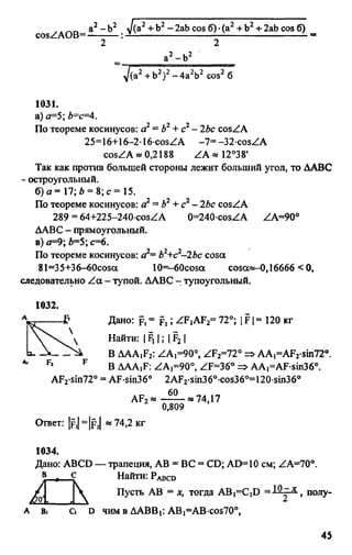 домашняя работа. геометрия. 9кл. атанасян 2010  128с