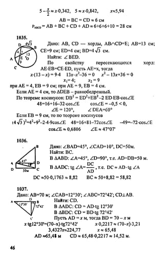 домашняя работа. геометрия. 9кл. атанасян 2010  128с