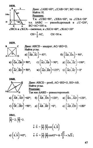 домашняя работа. геометрия. 9кл. атанасян 2010  128с