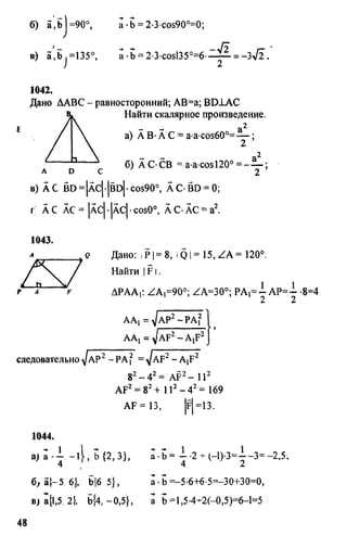 домашняя работа. геометрия. 9кл. атанасян 2010  128с