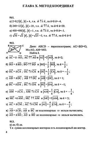 домашняя работа. геометрия. 9кл. атанасян 2010  128с