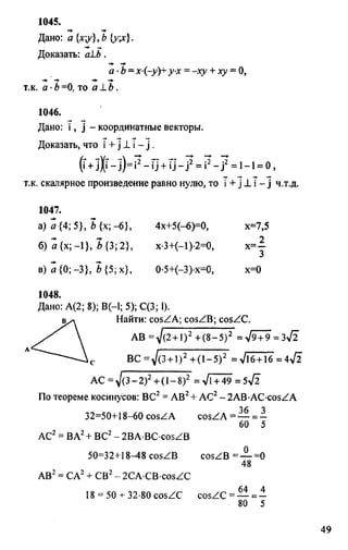 домашняя работа. геометрия. 9кл. атанасян 2010  128с