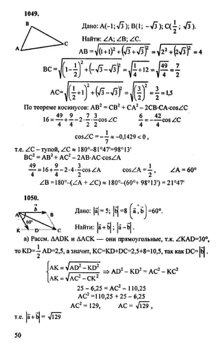 домашняя работа. геометрия. 9кл. атанасян 2010  128с