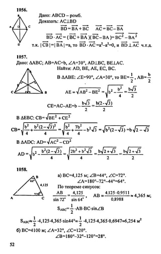 домашняя работа. геометрия. 9кл. атанасян 2010  128с