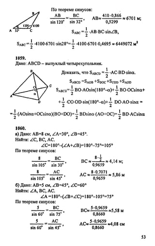 домашняя работа. геометрия. 9кл. атанасян 2010  128с
