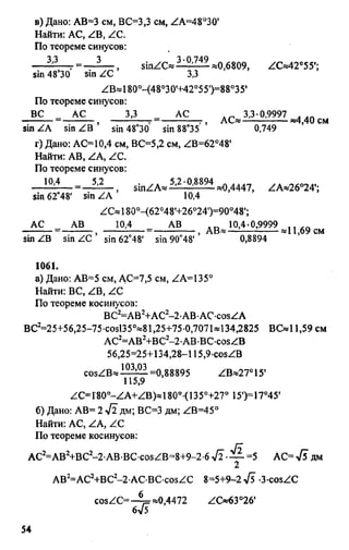 домашняя работа. геометрия. 9кл. атанасян 2010  128с