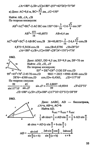 домашняя работа. геометрия. 9кл. атанасян 2010  128с