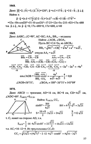 домашняя работа. геометрия. 9кл. атанасян 2010  128с