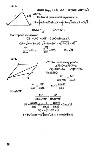 домашняя работа. геометрия. 9кл. атанасян 2010  128с
