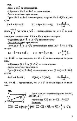 домашняя работа. геометрия. 9кл. атанасян 2010  128с