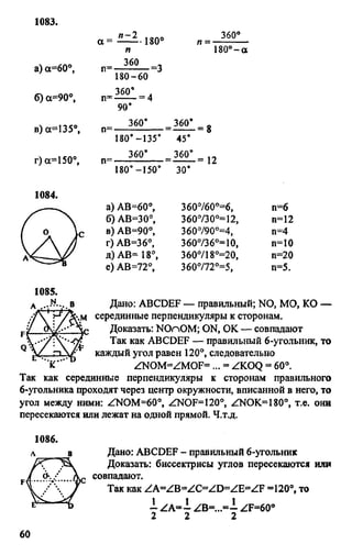 домашняя работа. геометрия. 9кл. атанасян 2010  128с