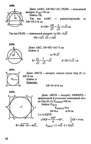 домашняя работа. геометрия. 9кл. атанасян 2010  128с