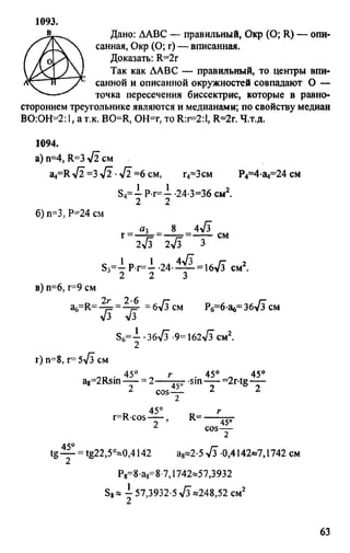 домашняя работа. геометрия. 9кл. атанасян 2010  128с