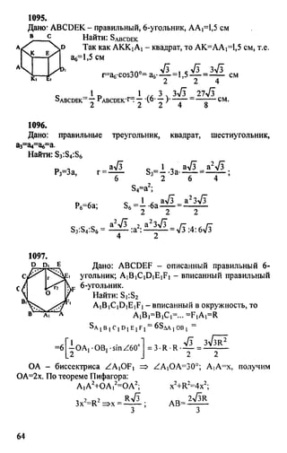 домашняя работа. геометрия. 9кл. атанасян 2010  128с