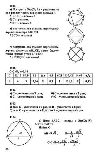 домашняя работа. геометрия. 9кл. атанасян 2010  128с